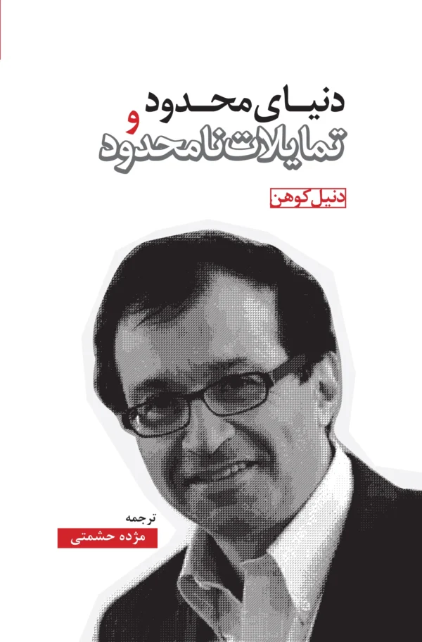 دنیای محدود و...