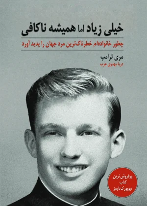 خیلی زیاد اما همیشه...