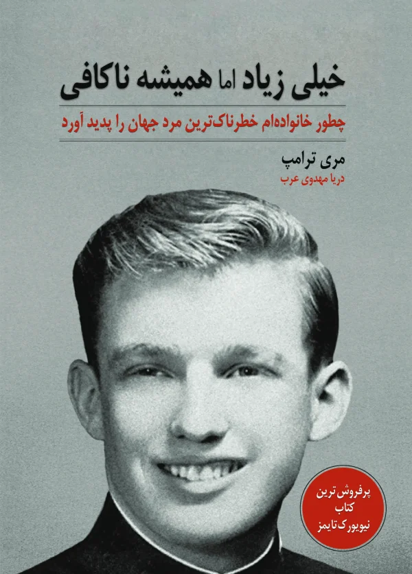 خیلی زیاد اما همیشه...