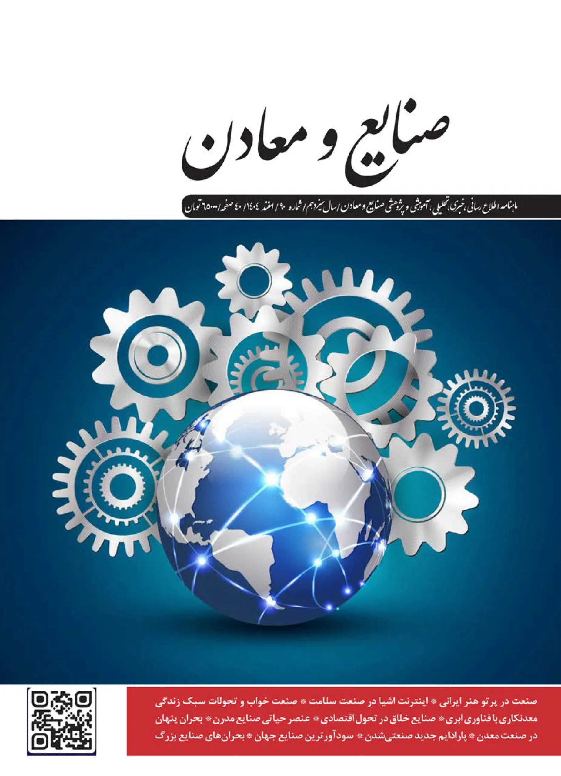 شماره 90