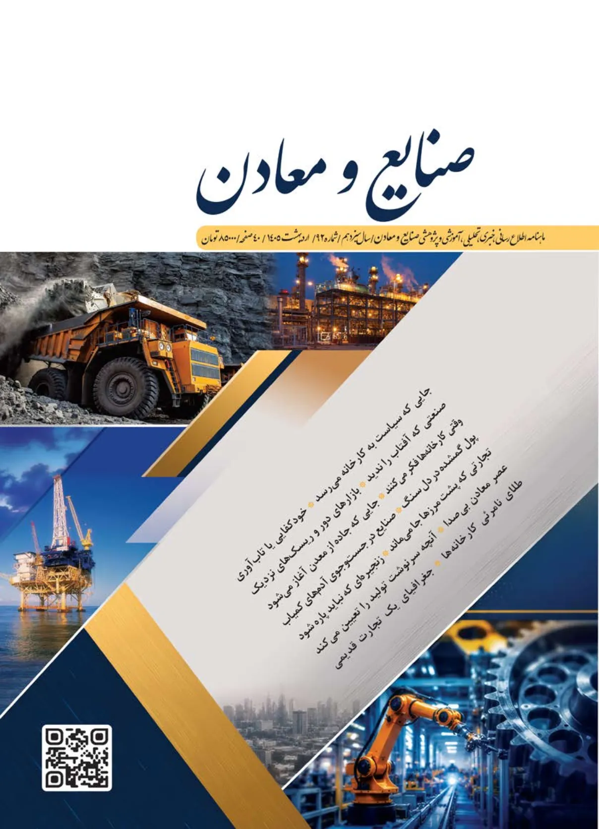 شماره 92