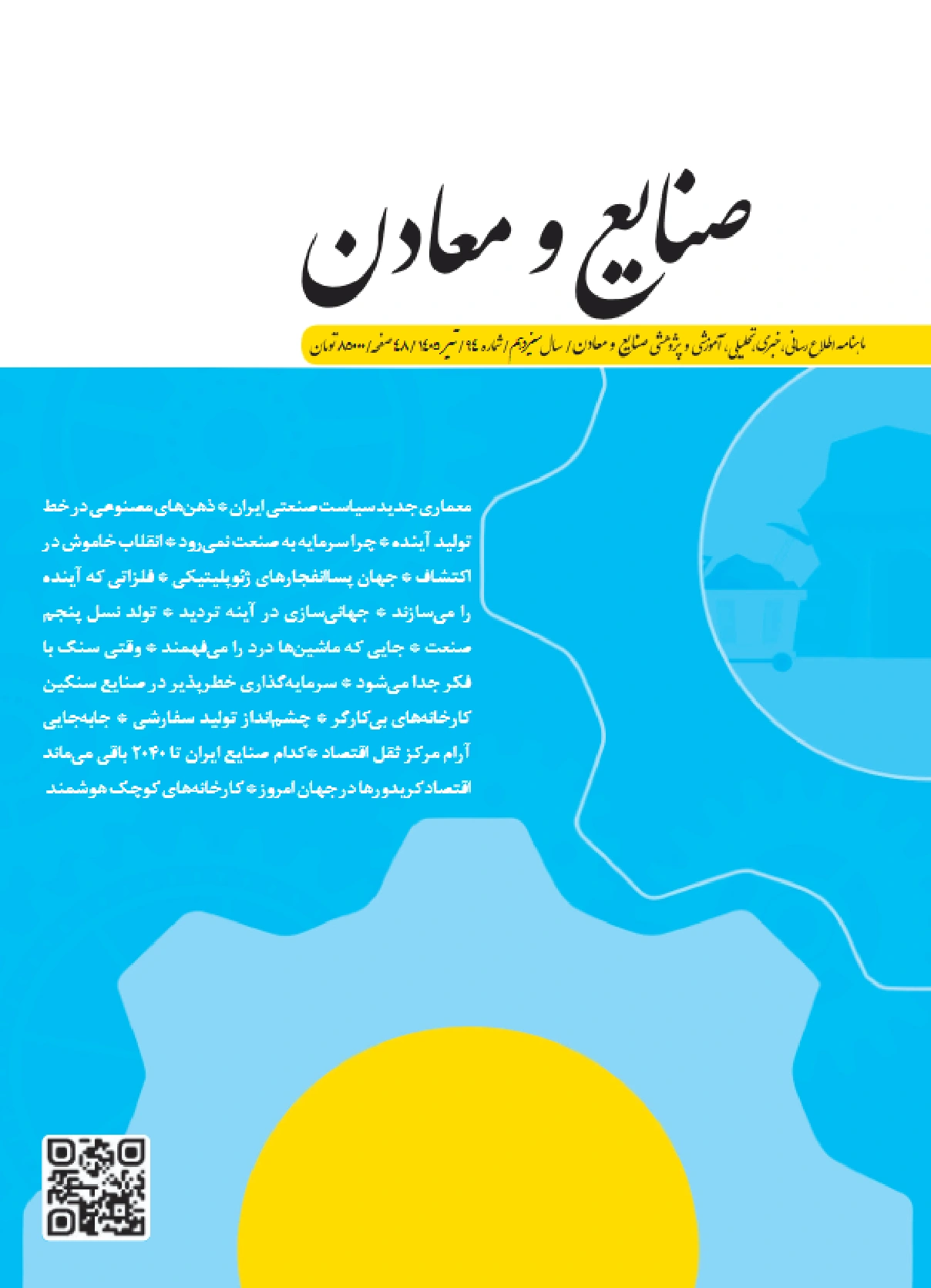شماره 94